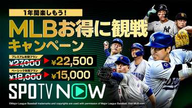 spotv now mlb